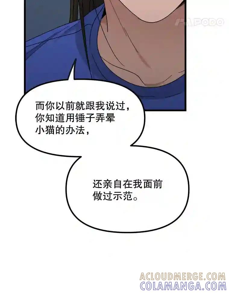 《时空救赎》46.莫须有的罪名 第61页