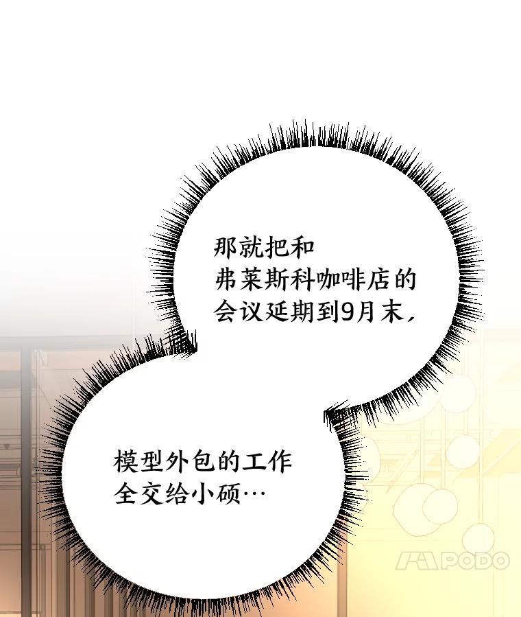 《金牌设计师》45.大忙人的苦恼 第88页