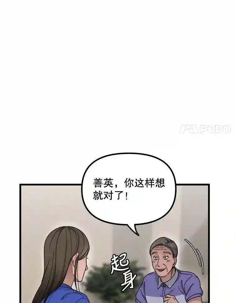 《时空救赎》46.莫须有的罪名 第31页
