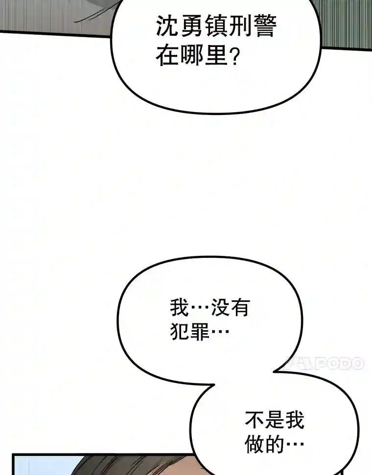 《时空救赎》46.莫须有的罪名 第67页