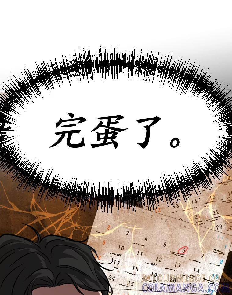 《金牌设计师》45.大忙人的苦恼 第105页