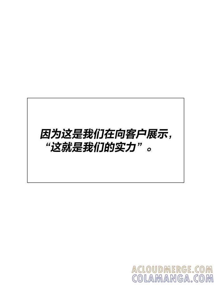 《金牌设计师》45.大忙人的苦恼 第33页
