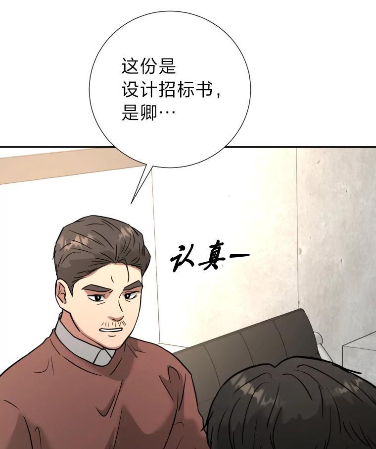 《金牌设计师》45.大忙人的苦恼 第44页