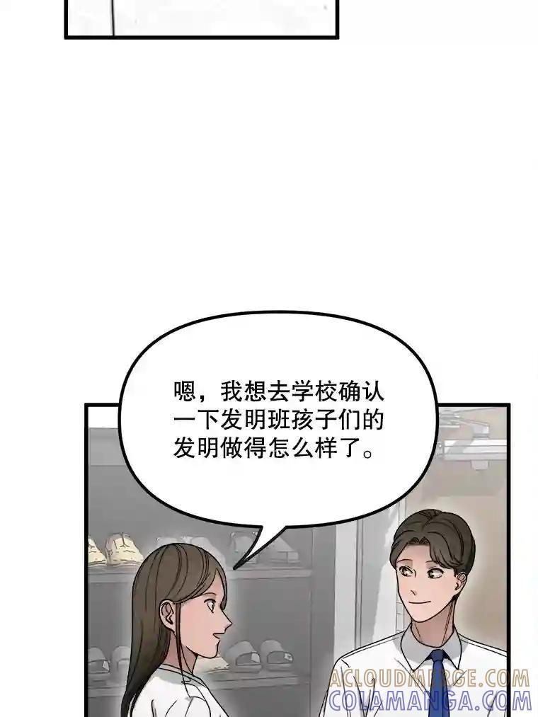 《时空救赎》46.莫须有的罪名 第85页
