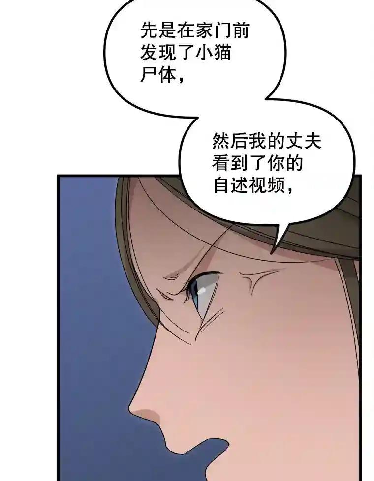 《时空救赎》46.莫须有的罪名 第56页