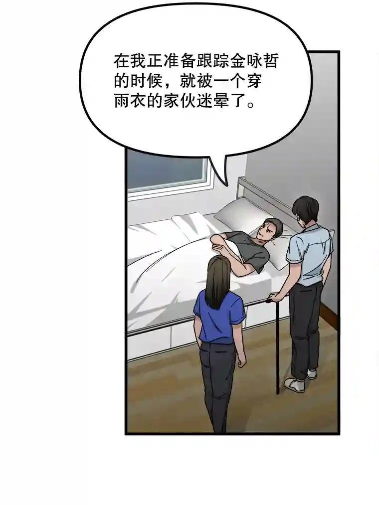 《时空救赎》46.莫须有的罪名 第76页
