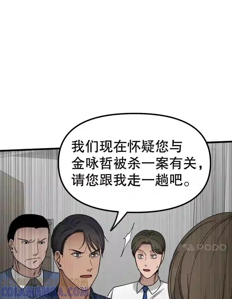 《时空救赎》46.莫须有的罪名 第93页