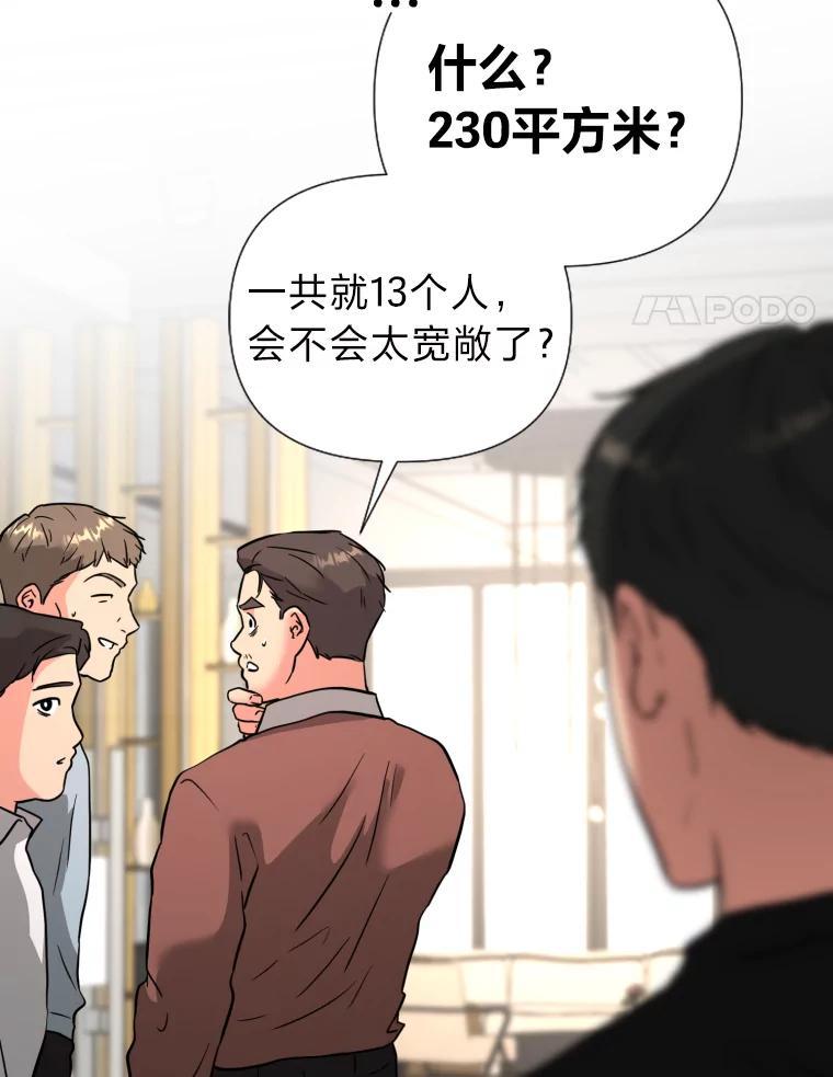 《金牌设计师》45.大忙人的苦恼 第20页