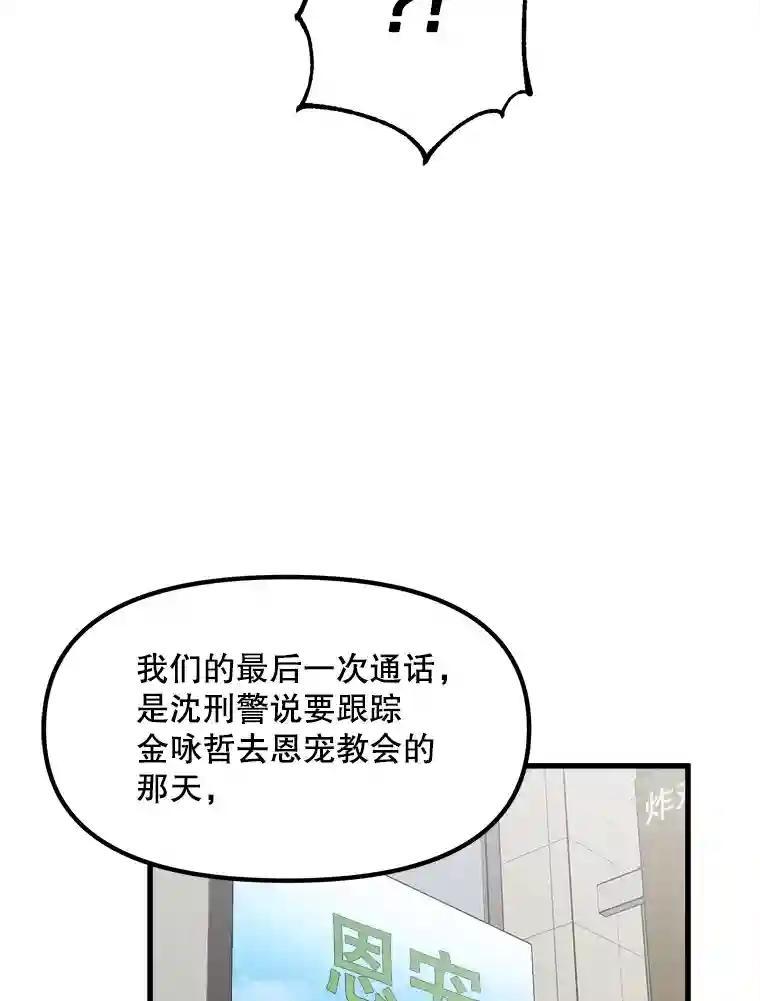 《时空救赎》46.莫须有的罪名 第39页