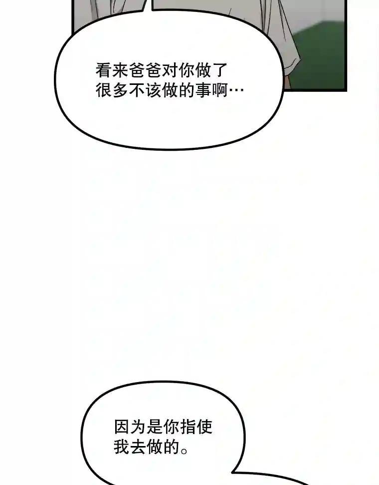 《时空救赎》46.莫须有的罪名 第63页