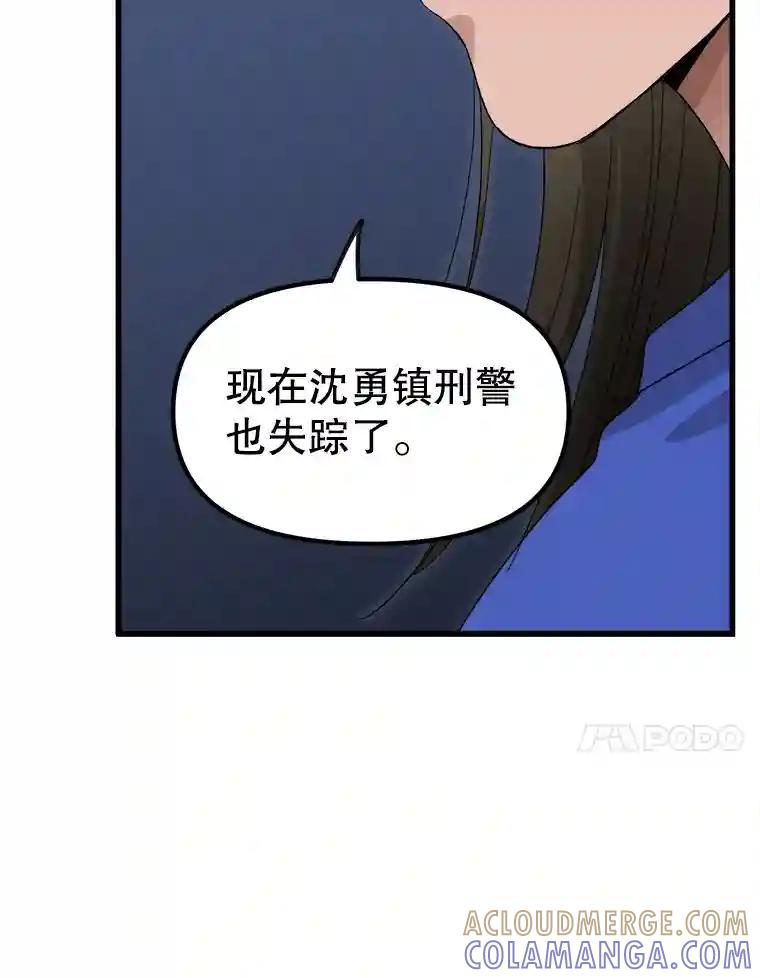 《时空救赎》46.莫须有的罪名 第57页