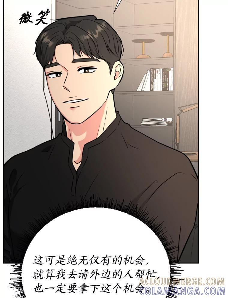 《金牌设计师》45.大忙人的苦恼 第77页