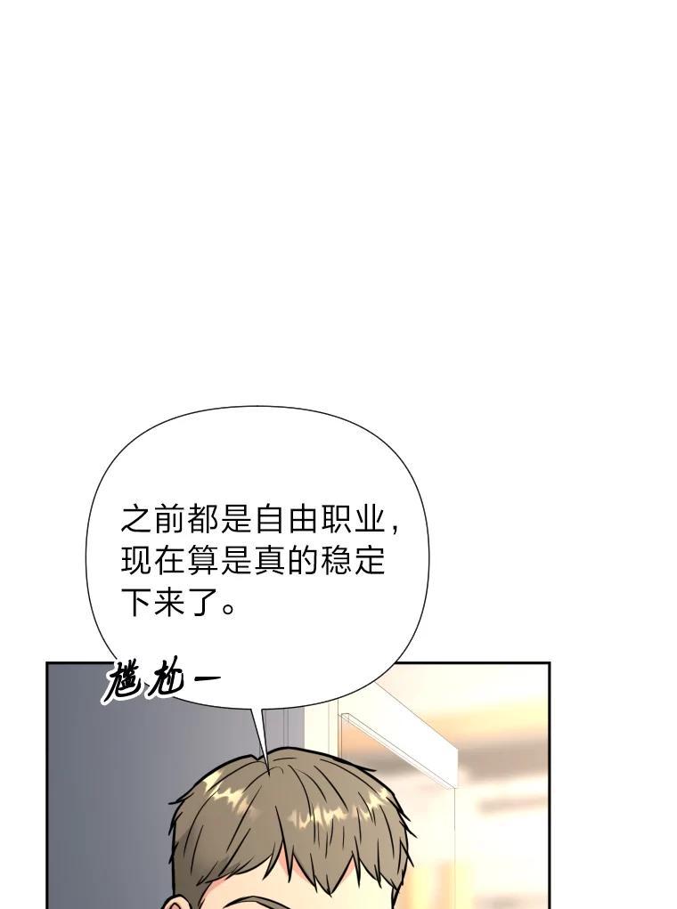 《金牌设计师》45.大忙人的苦恼 第8页