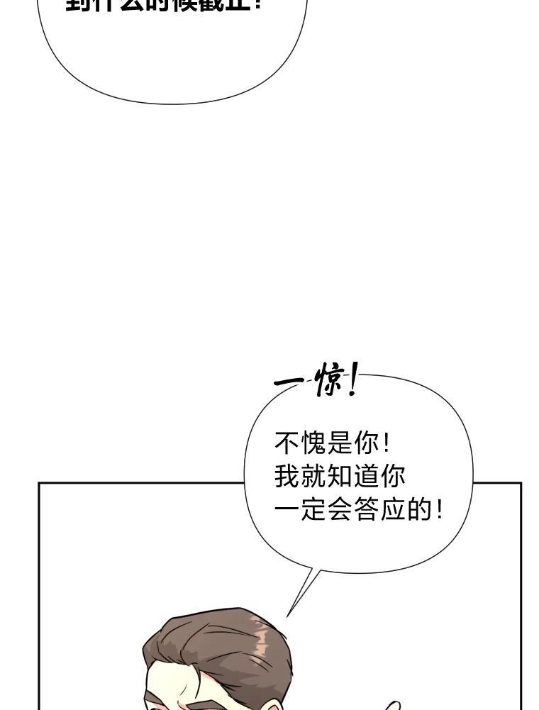 《金牌设计师》45.大忙人的苦恼 第66页