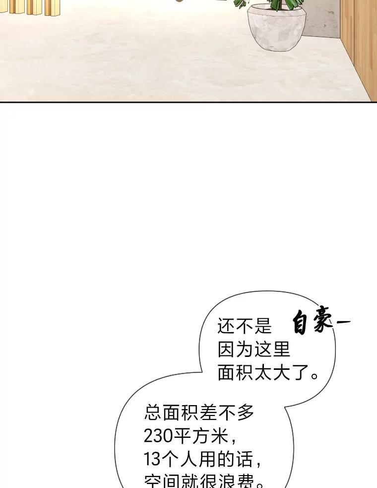《金牌设计师》45.大忙人的苦恼 第18页
