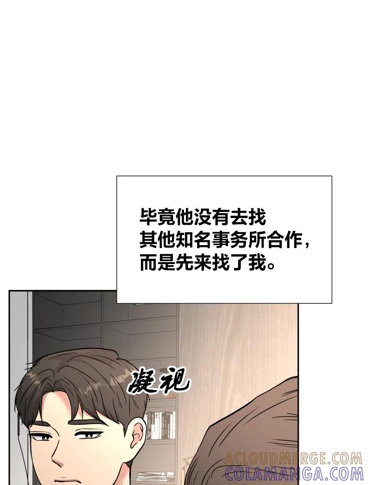 《金牌设计师》45.大忙人的苦恼 第61页