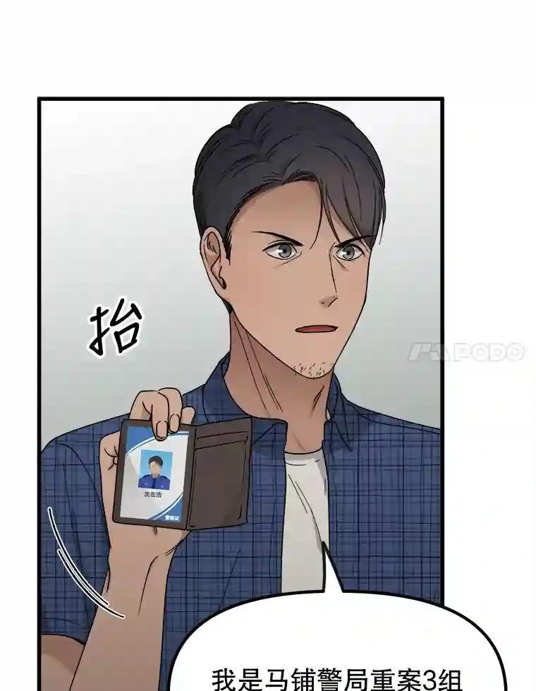 《时空救赎》46.莫须有的罪名 第90页