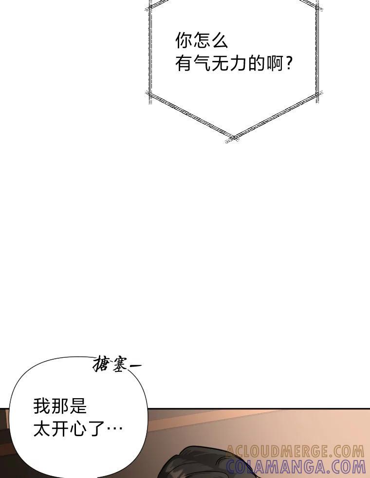 《金牌设计师》45.大忙人的苦恼 第101页