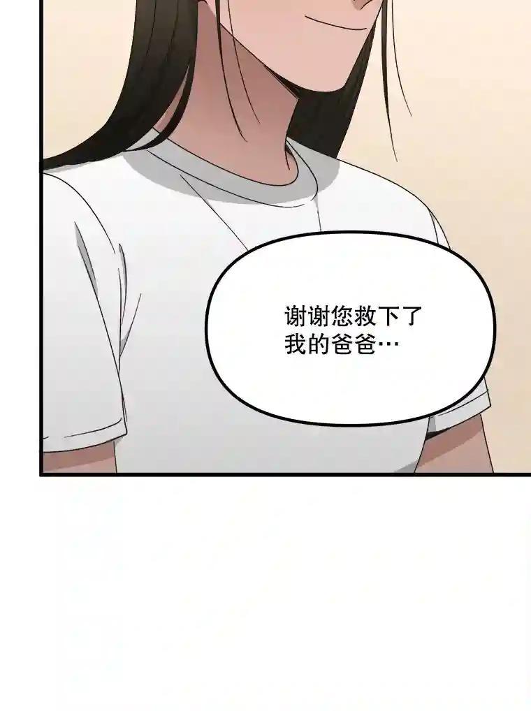 《时空救赎》47.金咏哲他没有死！ 第15页
