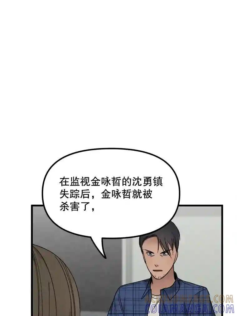 《时空救赎》47.金咏哲他没有死！ 第5页
