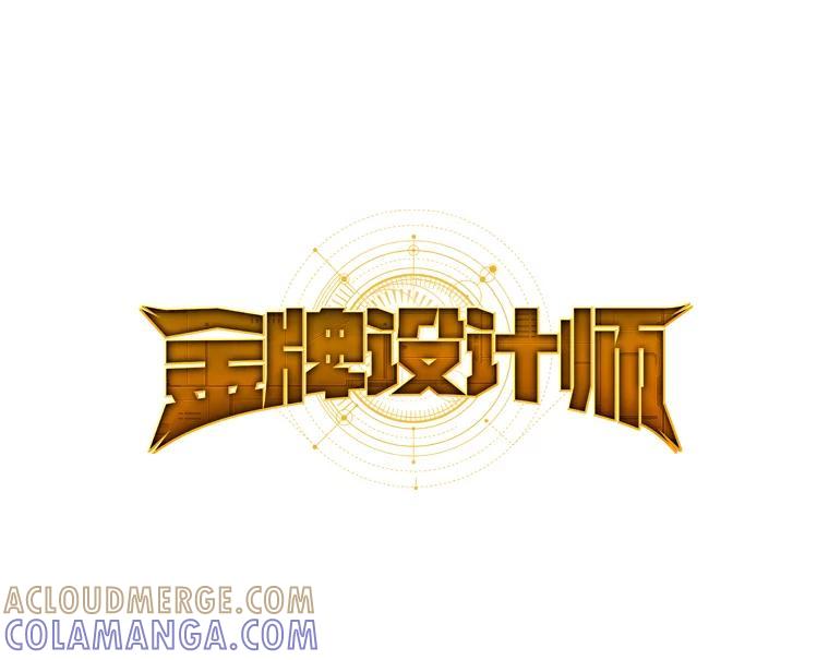 《金牌设计师》46.分组对对碰 第29页