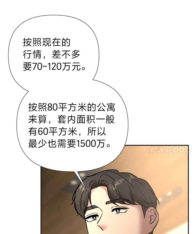 《金牌设计师》46.分组对对碰 第110页