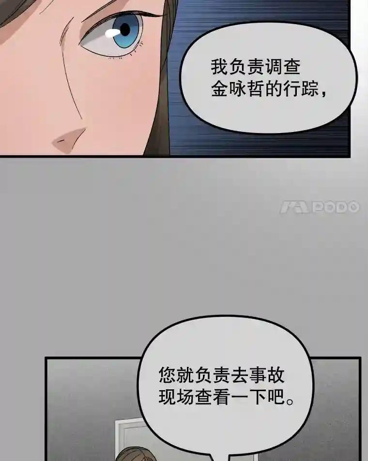 《时空救赎》47.金咏哲他没有死！ 第24页