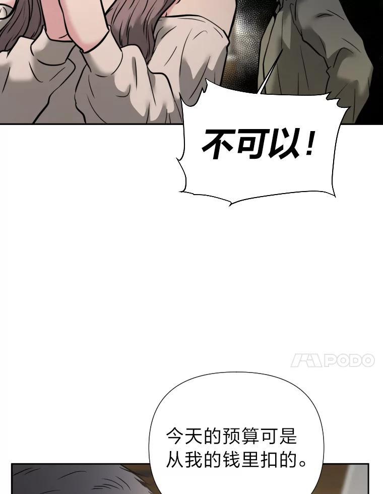 《金牌设计师》46.分组对对碰 第59页