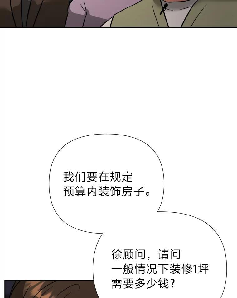 《金牌设计师》46.分组对对碰 第108页
