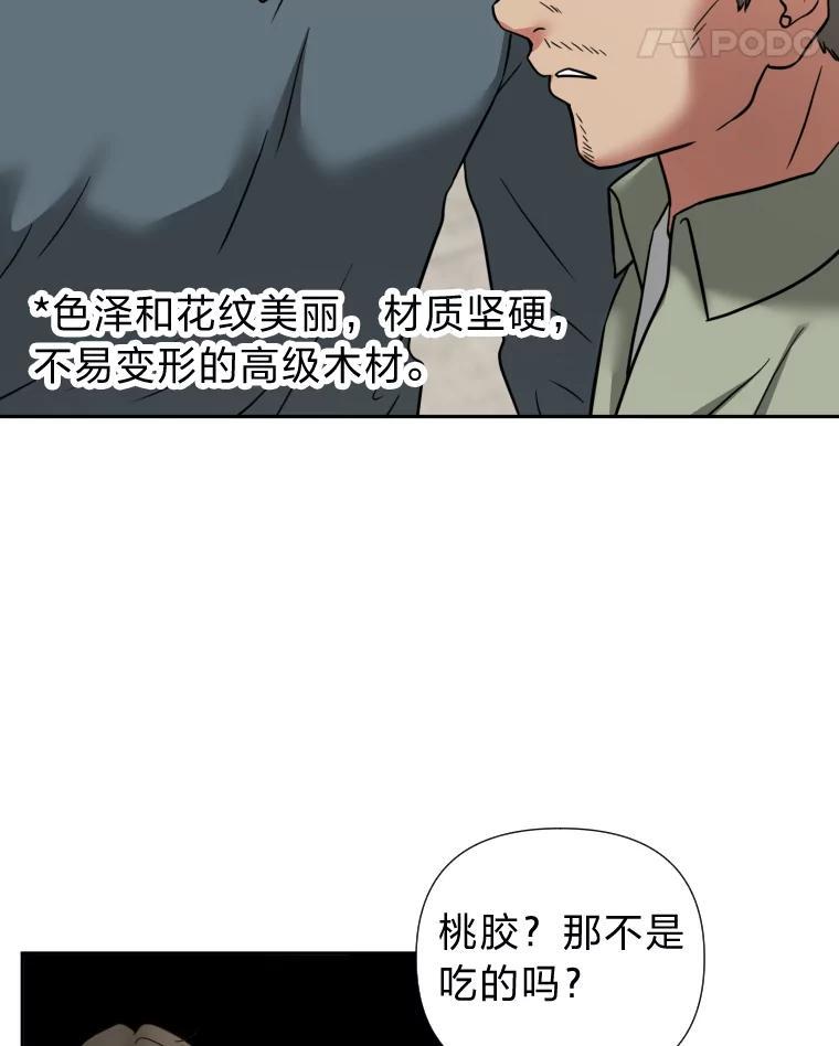 《金牌设计师》47.精准预估 第43页