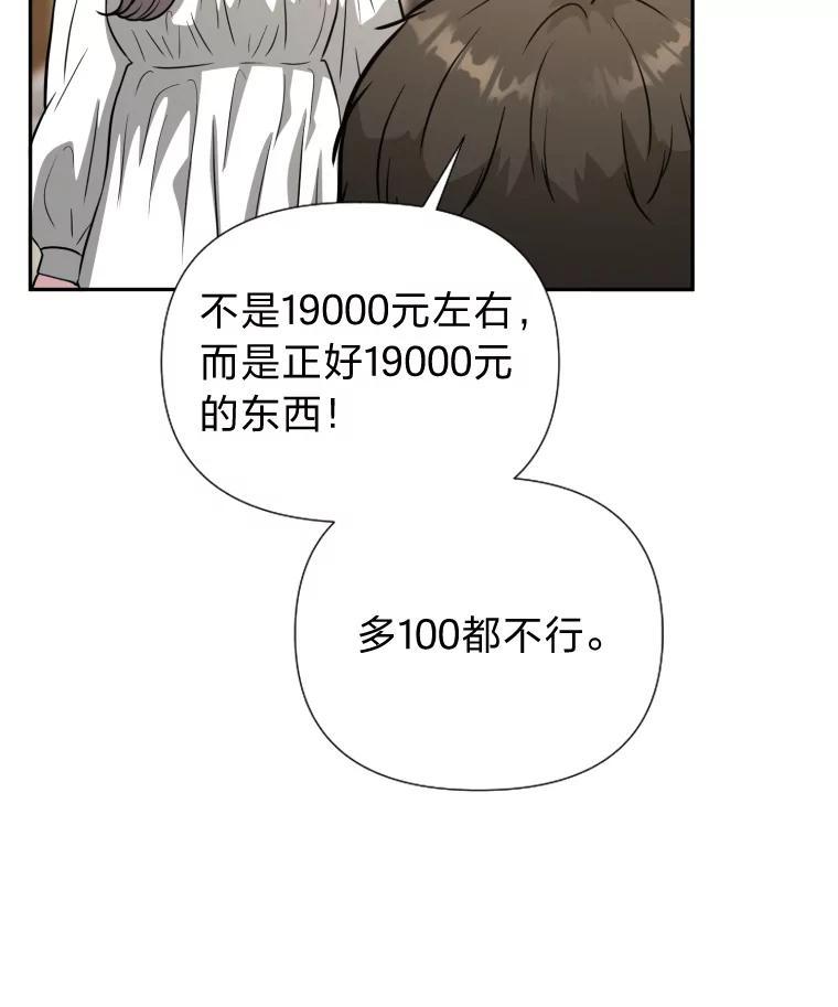 《金牌设计师》47.精准预估 第78页