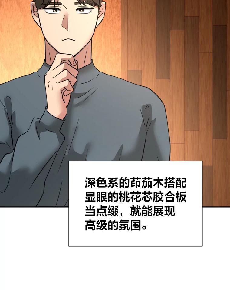 《金牌设计师》47.精准预估 第59页