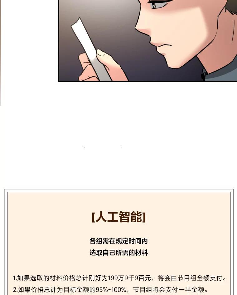 《金牌设计师》47.精准预估 第34页