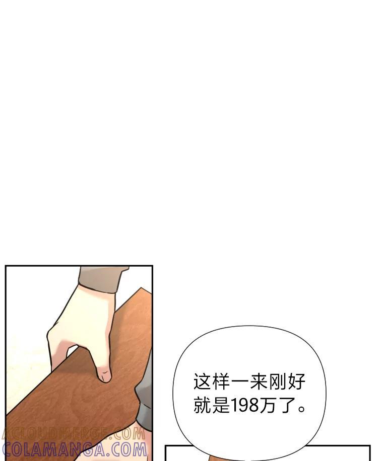 《金牌设计师》47.精准预估 第65页