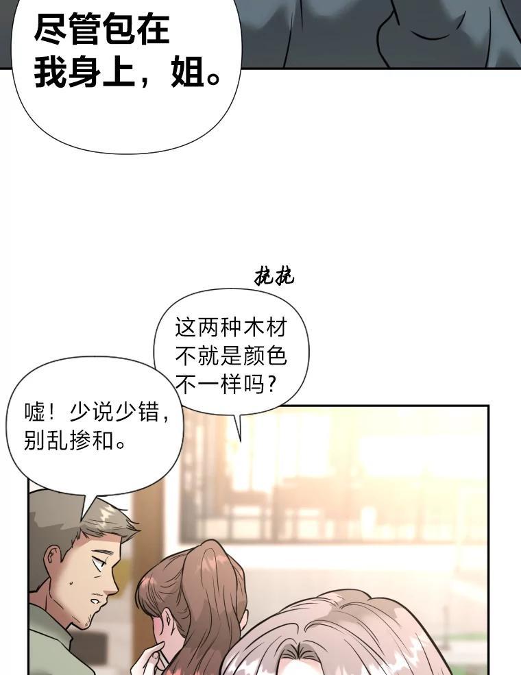 《金牌设计师》47.精准预估 第74页