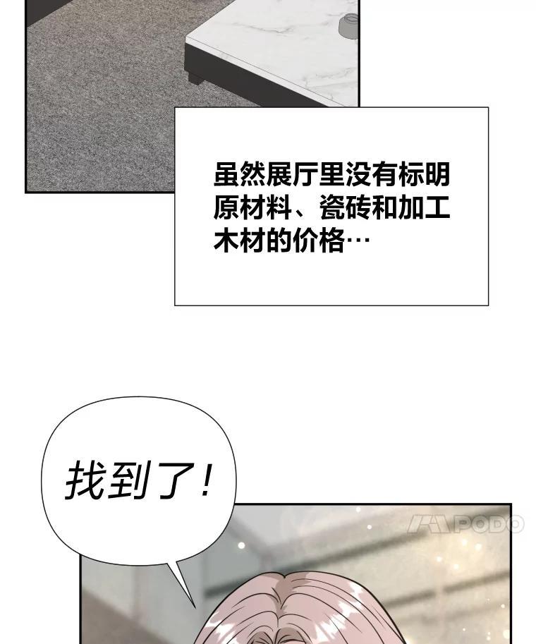 《金牌设计师》47.精准预估 第80页