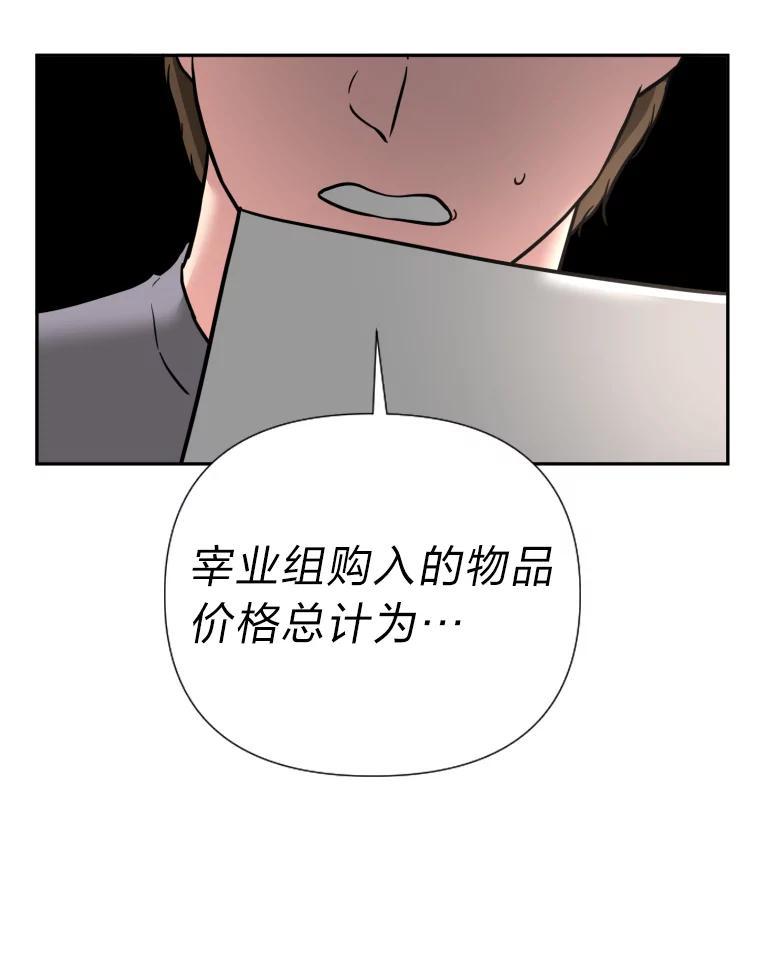 《金牌设计师》47.精准预估 第98页