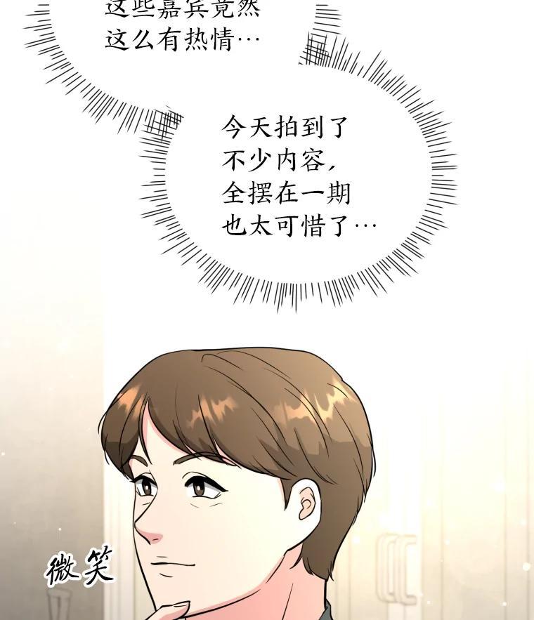 《金牌设计师》48.携手做家具 第103页