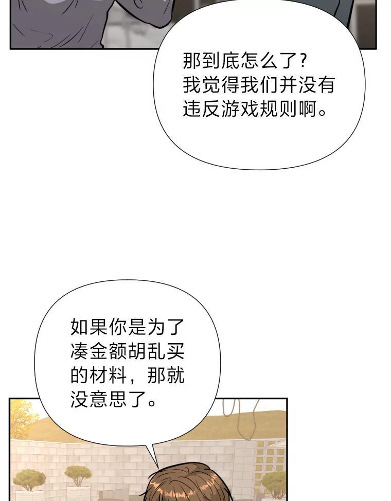 《金牌设计师》48.携手做家具 第7页