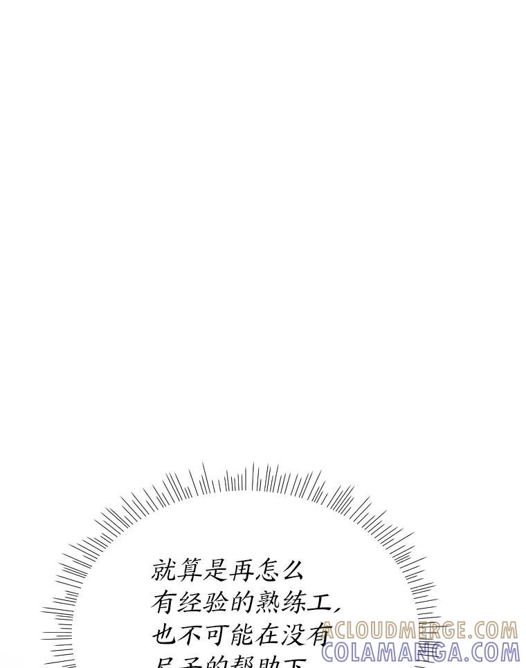 《金牌设计师》48.携手做家具 第53页