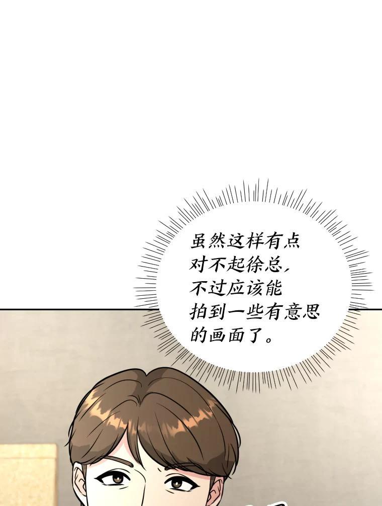 《金牌设计师》48.携手做家具 第71页