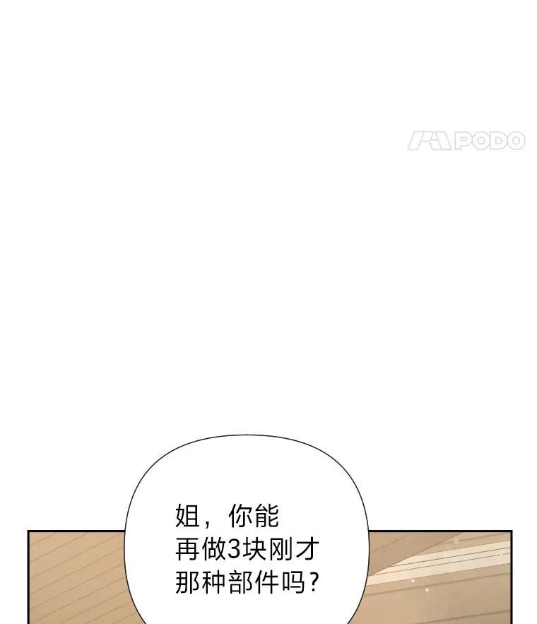 《金牌设计师》48.携手做家具 第98页