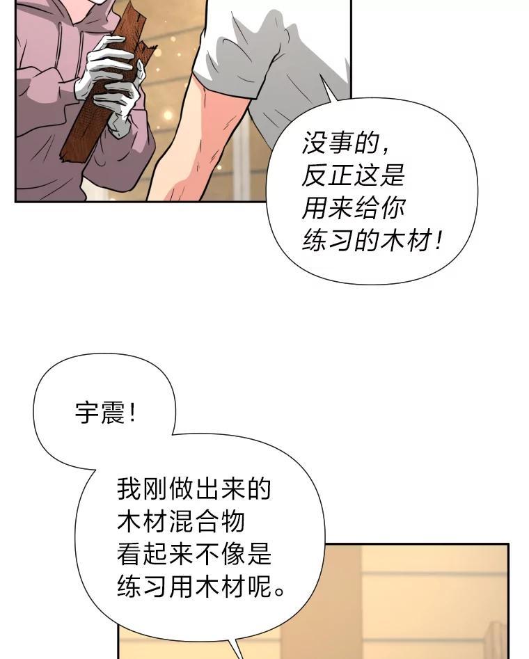 《金牌设计师》48.携手做家具 第95页