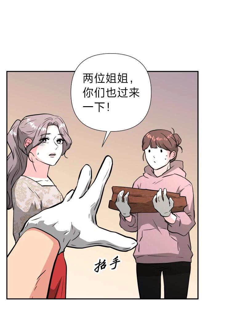 《金牌设计师》48.携手做家具 第82页