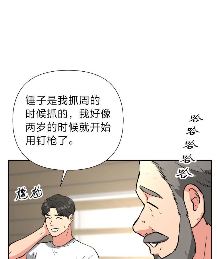 《金牌设计师》48.携手做家具 第42页