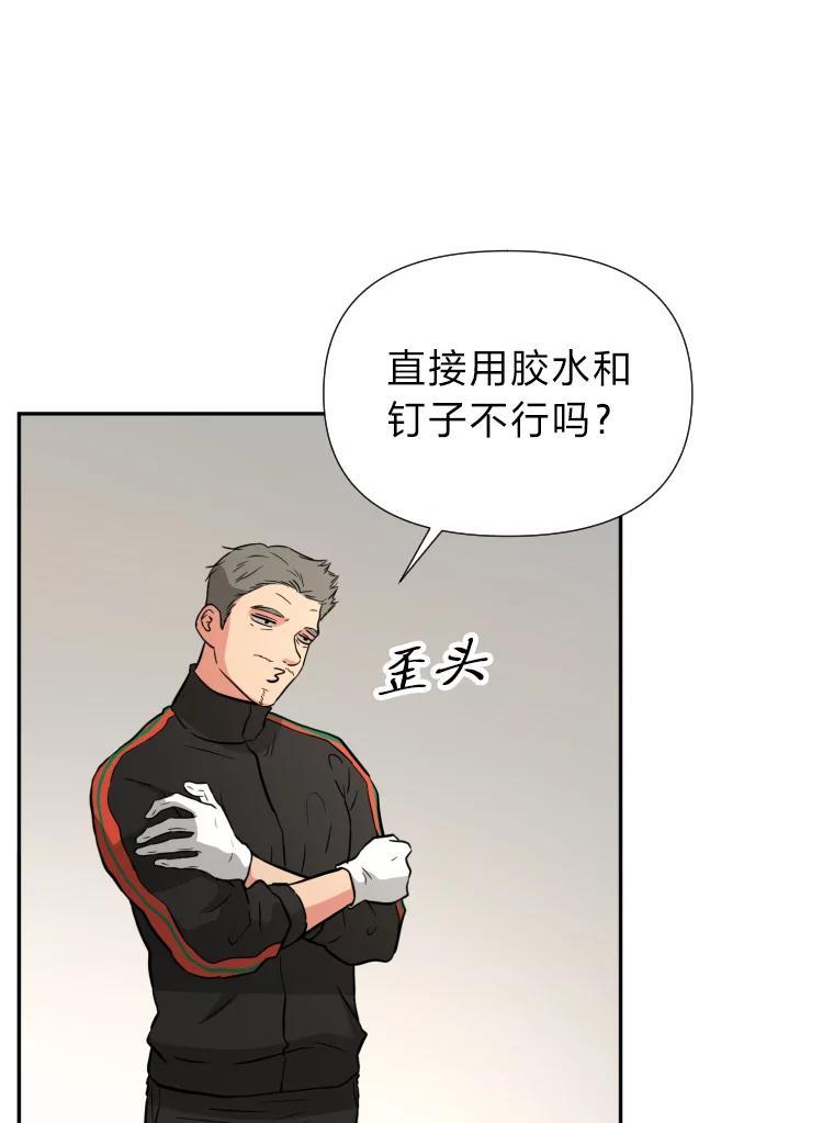 《金牌设计师》48.携手做家具 第86页