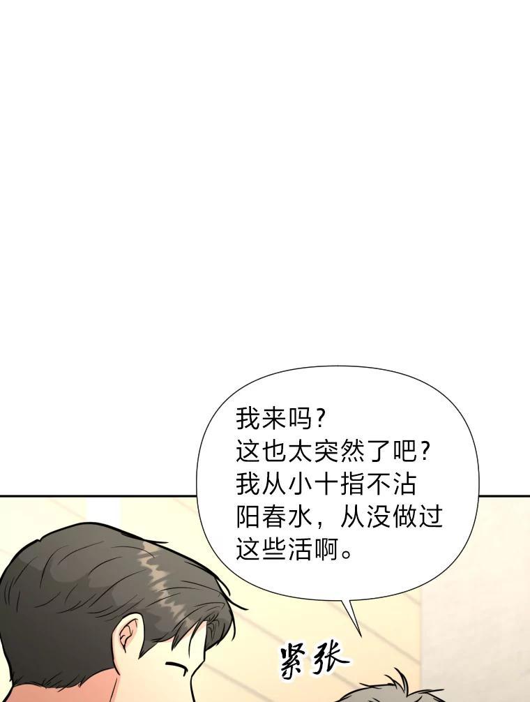 《金牌设计师》48.携手做家具 第74页