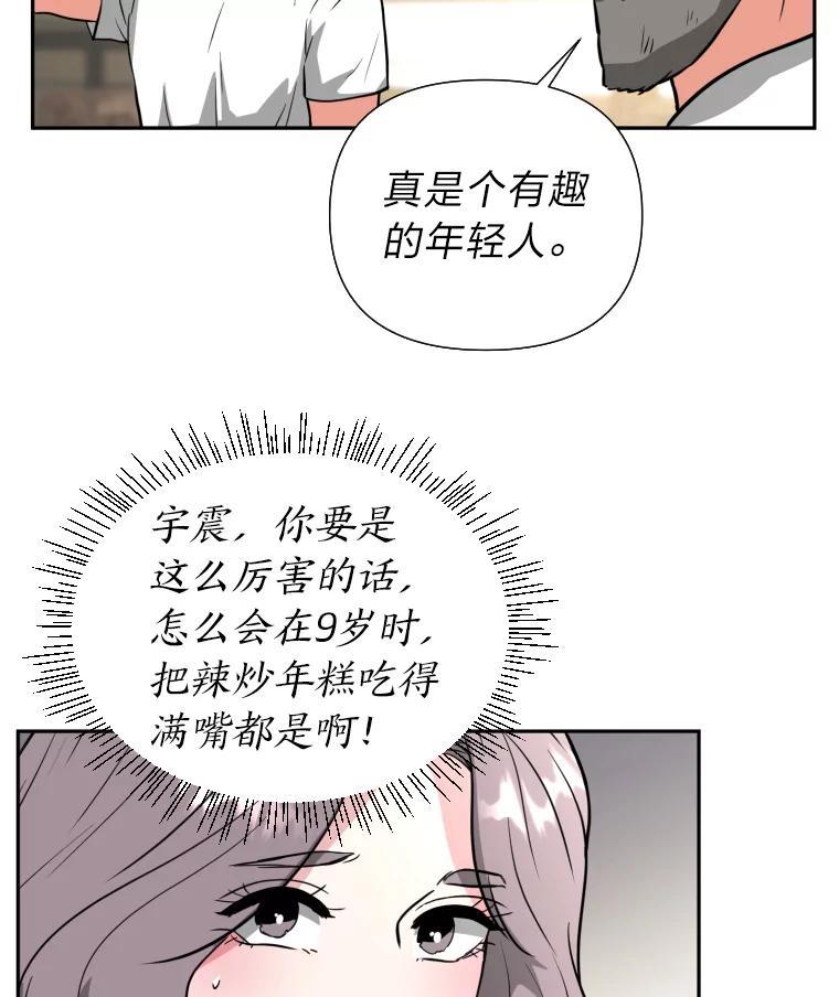 《金牌设计师》48.携手做家具 第43页