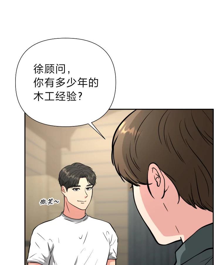《金牌设计师》48.携手做家具 第38页