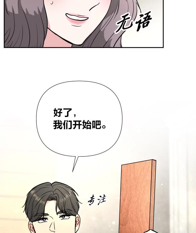 《金牌设计师》48.携手做家具 第44页